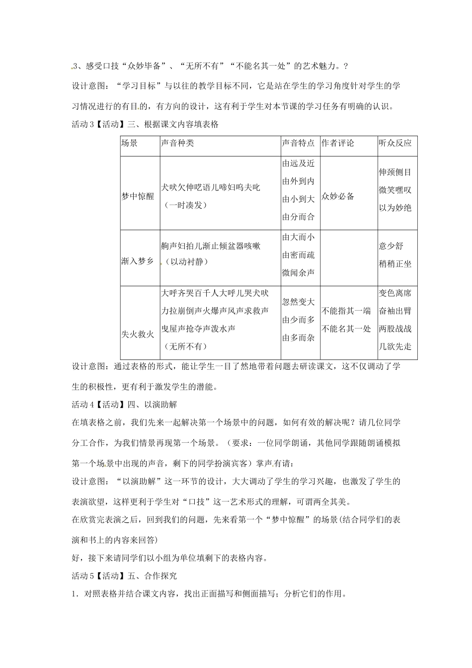 （秋季版）七年级语文下册 第六单元 24《口技》教案3 语文版-语文版初中七年级下册语文教案_第2页