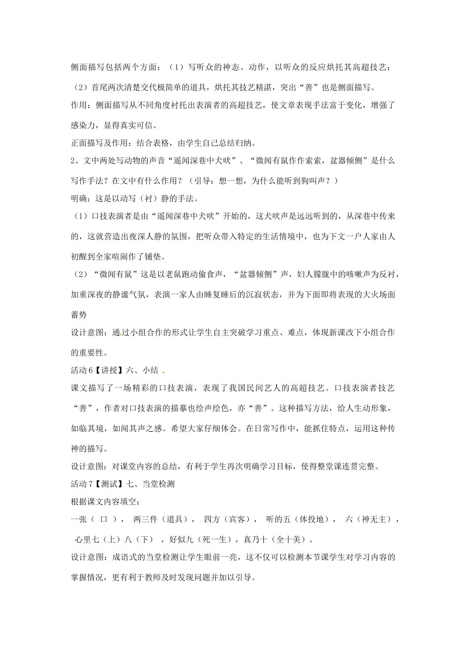 （秋季版）七年级语文下册 第六单元 24《口技》教案3 语文版-语文版初中七年级下册语文教案_第3页