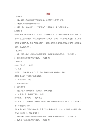 （秋季版）七年级语文下册 第六单元 24《口技》教案3 语文版-语文版初中七年级下册语文教案