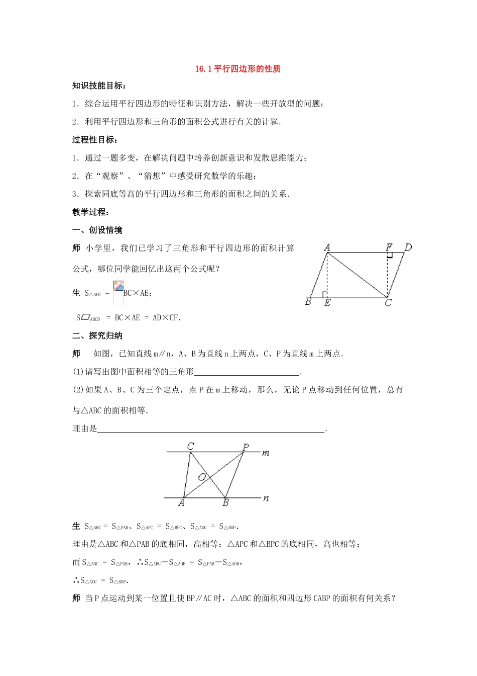 八年级数学上册16.1 平行四边形的性质华东师大版_第1页