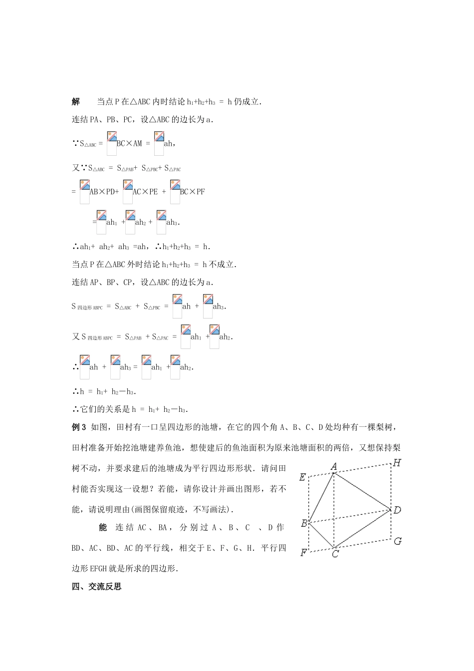 八年级数学上册16.1 平行四边形的性质华东师大版_第3页