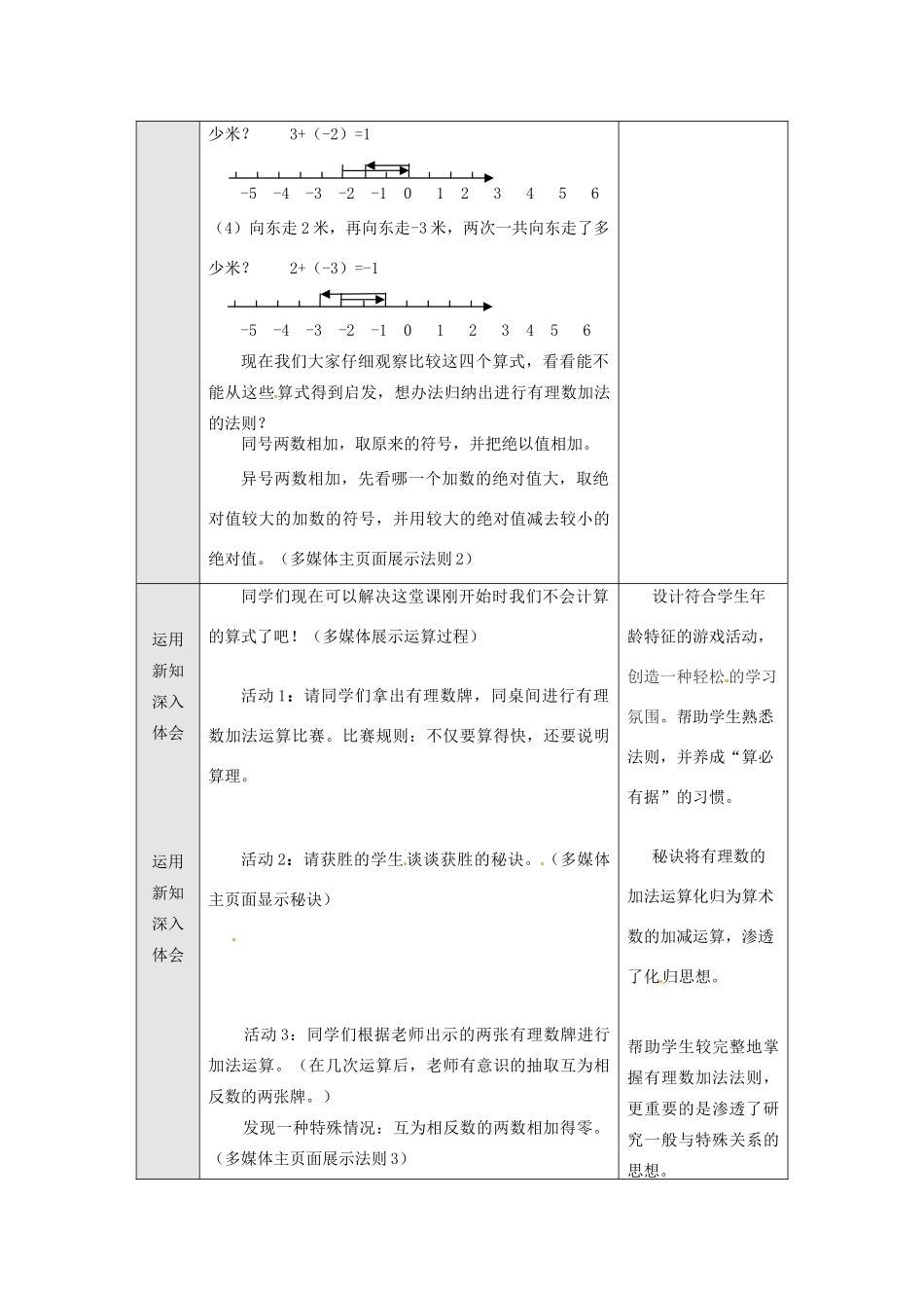 福建省长泰一中七年级数学下册 24 有理数的加法教案 北师大版_第3页