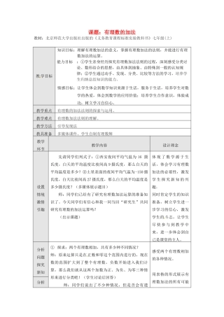 福建省长泰一中七年级数学下册 24 有理数的加法教案 北师大版