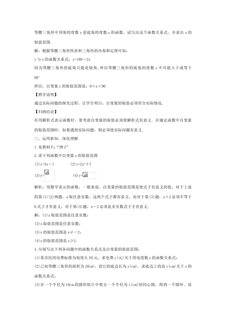 畅优新课堂八年级数学下册 第17章 变量与函数 17.1 变量与函数（第2课时）教案 （新版）华东师大版-（新版）华东师大版初中八年级下册数学教案_第2页