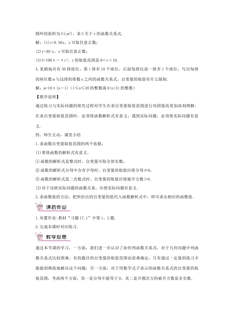 畅优新课堂八年级数学下册 第17章 变量与函数 17.1 变量与函数（第2课时）教案 （新版）华东师大版-（新版）华东师大版初中八年级下册数学教案_第3页