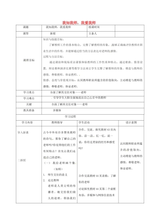 八年级政治上册 第二单元 4.1 我知我师，我爱我师教案 新人教版-新人教版初中八年级上册政治教案