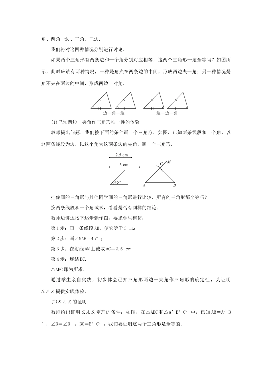 八年级数学上册 第13章 全等三角形 13.2 三角形全等的判定13.2.3 边角边教案 （新版）华东师大版-（新版）华东师大版初中八年级上册数学教案_第2页