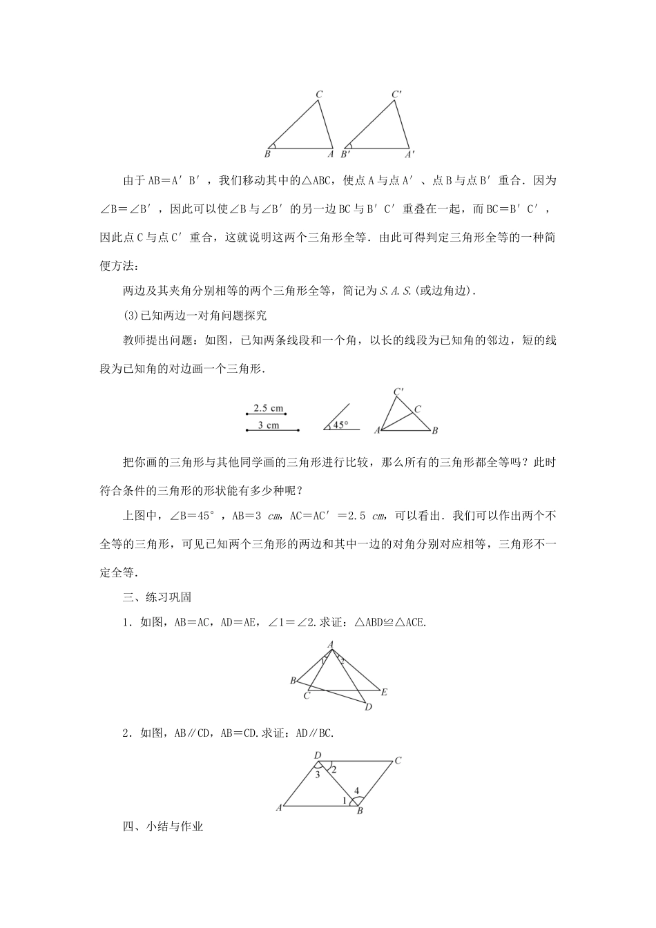 八年级数学上册 第13章 全等三角形 13.2 三角形全等的判定13.2.3 边角边教案 （新版）华东师大版-（新版）华东师大版初中八年级上册数学教案_第3页
