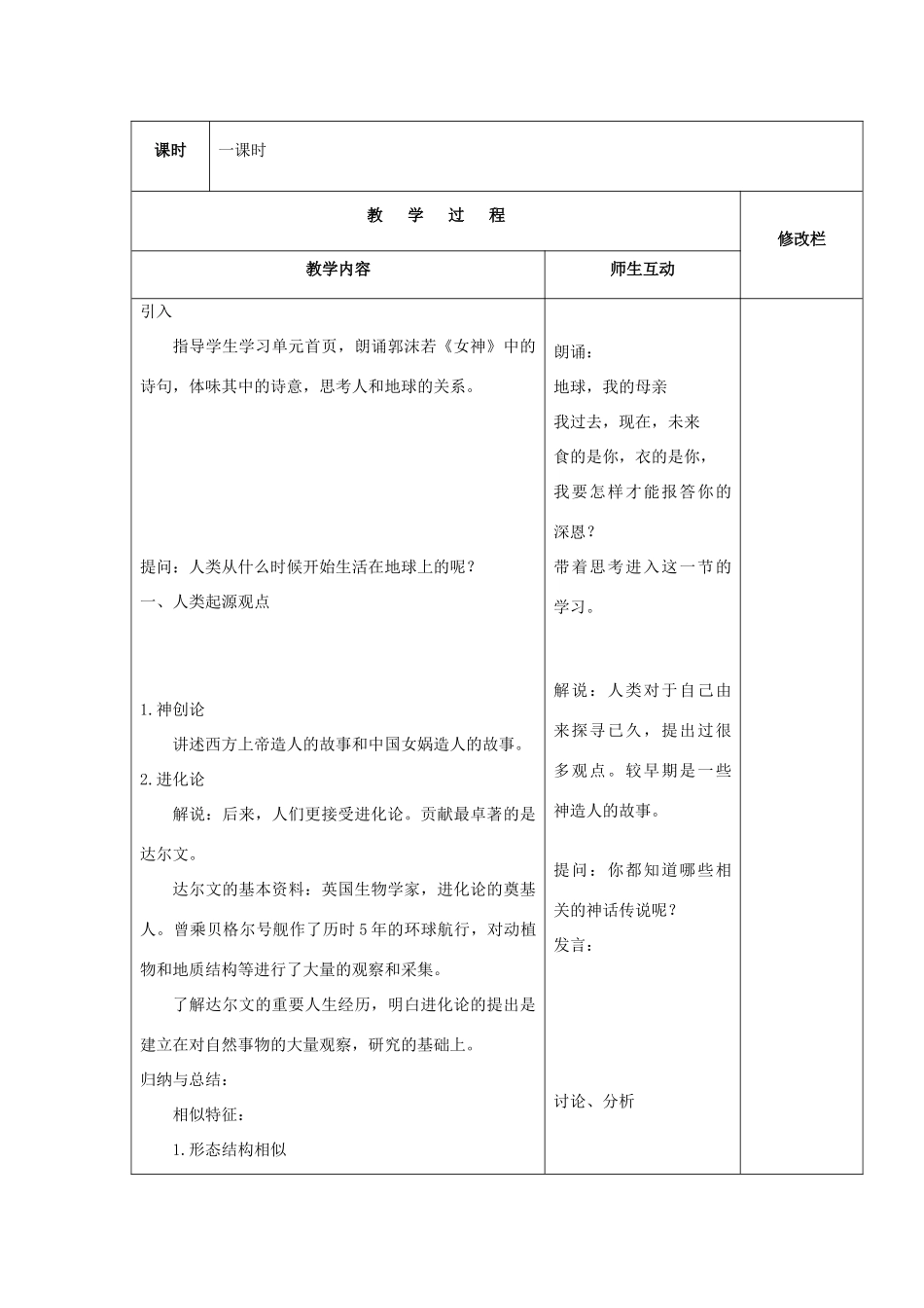 甘肃省武威第十一中学七年级生物下册《第四单元 第一章 第一节 人类的起源和发展》教案  新人教版_第2页