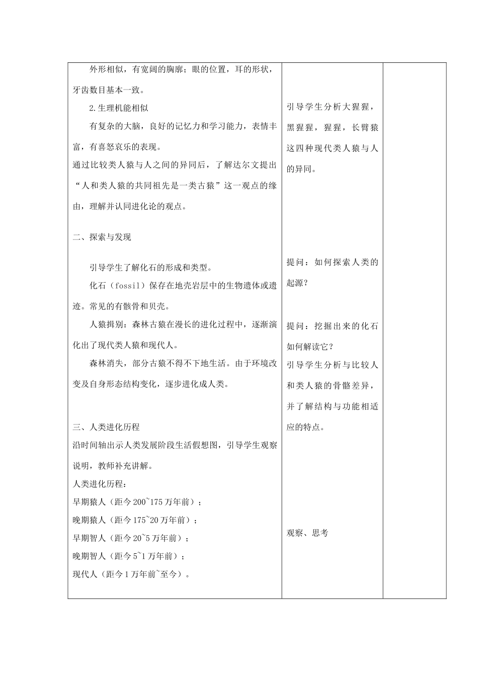 甘肃省武威第十一中学七年级生物下册《第四单元 第一章 第一节 人类的起源和发展》教案  新人教版_第3页