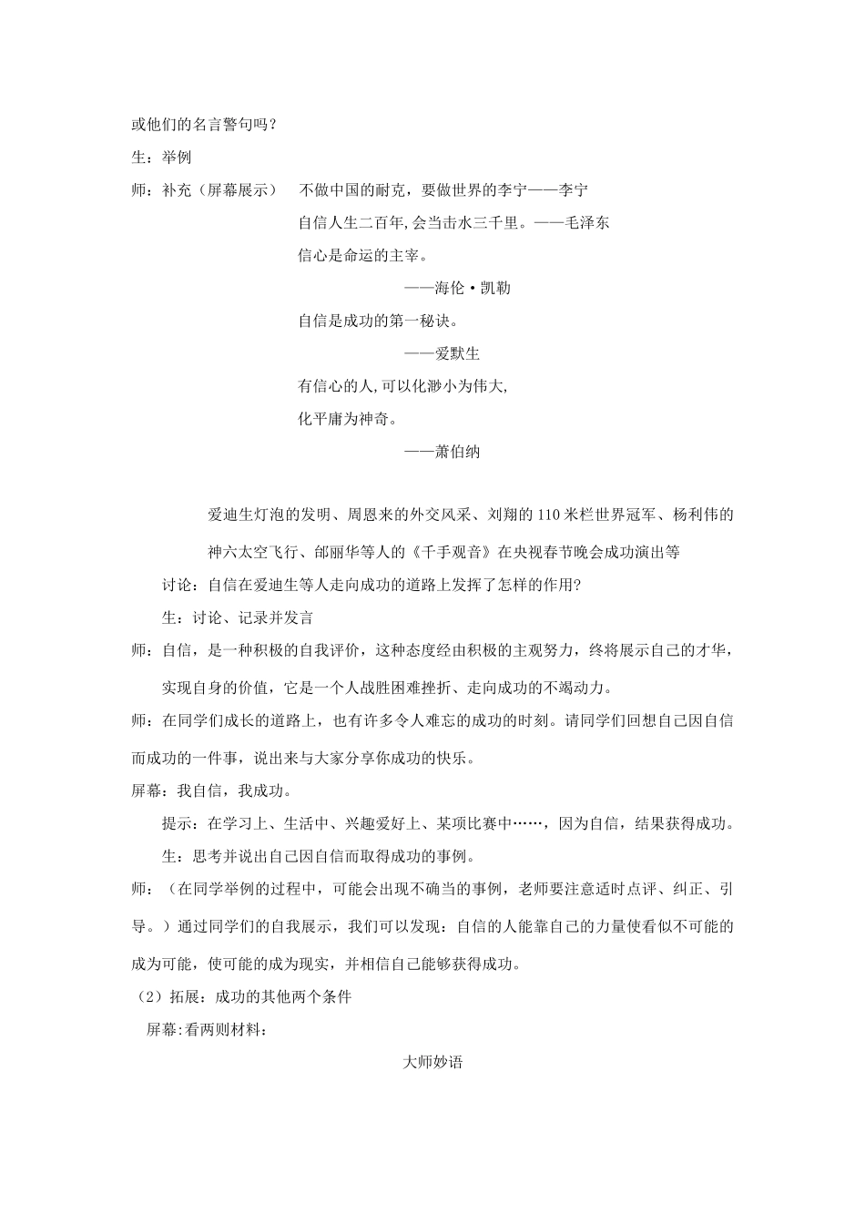 七年级政治上：第一单元第2课《我自信我能行》教案（苏教版）_第3页