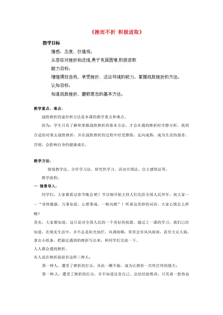 山东省枣庄市峄城区吴林街道中学七年级政治上册 第十课《保剑锋从磨砺出》教案 鲁教版_第1页