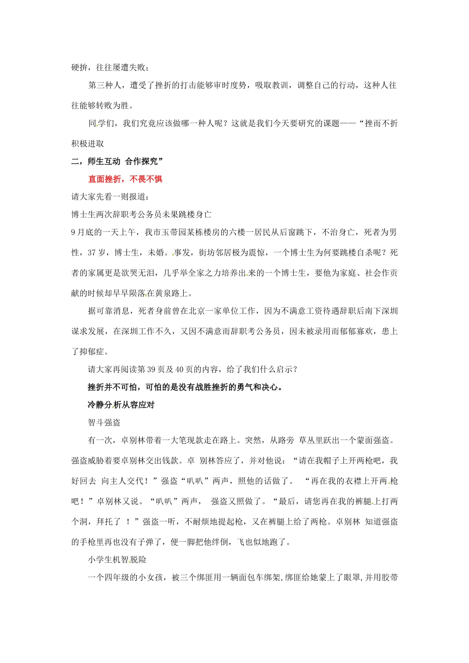 山东省枣庄市峄城区吴林街道中学七年级政治上册 第十课《保剑锋从磨砺出》教案 鲁教版_第2页