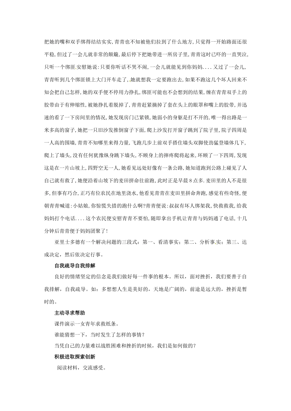 山东省枣庄市峄城区吴林街道中学七年级政治上册 第十课《保剑锋从磨砺出》教案 鲁教版_第3页