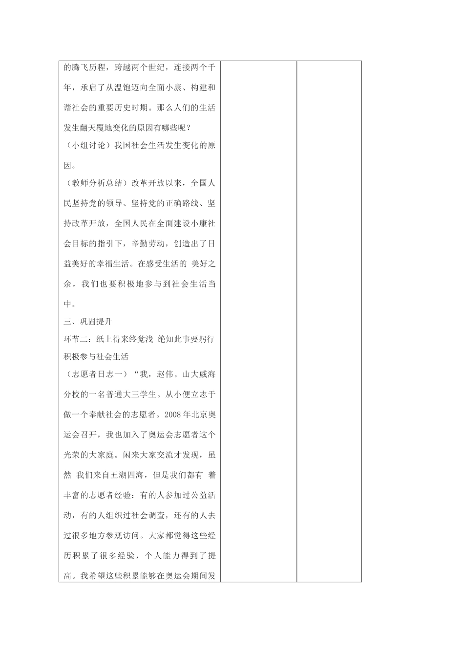 八年级政治下册 11.1 面对发展变化的社会生活教案 鲁教版-鲁教版初中八年级下册政治教案_第2页