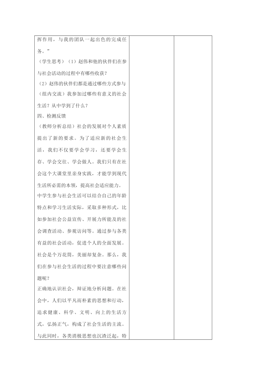 八年级政治下册 11.1 面对发展变化的社会生活教案 鲁教版-鲁教版初中八年级下册政治教案_第3页