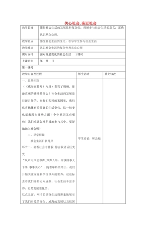 八年级政治下册 11.1 面对发展变化的社会生活教案 鲁教版-鲁教版初中八年级下册政治教案