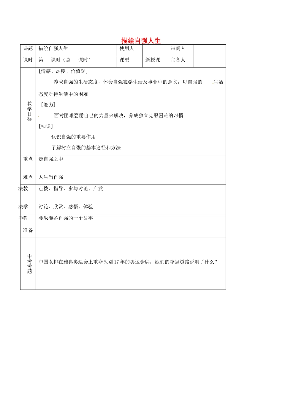 （秋季版）七年级道德与法治上册 第三单元 生活告诉自己“我能行”第六课 人生当自强 第2框 走自立自强之路（描绘自强人生）教案 鲁人版六三制-鲁人版初中七年级上册政治教案_第1页
