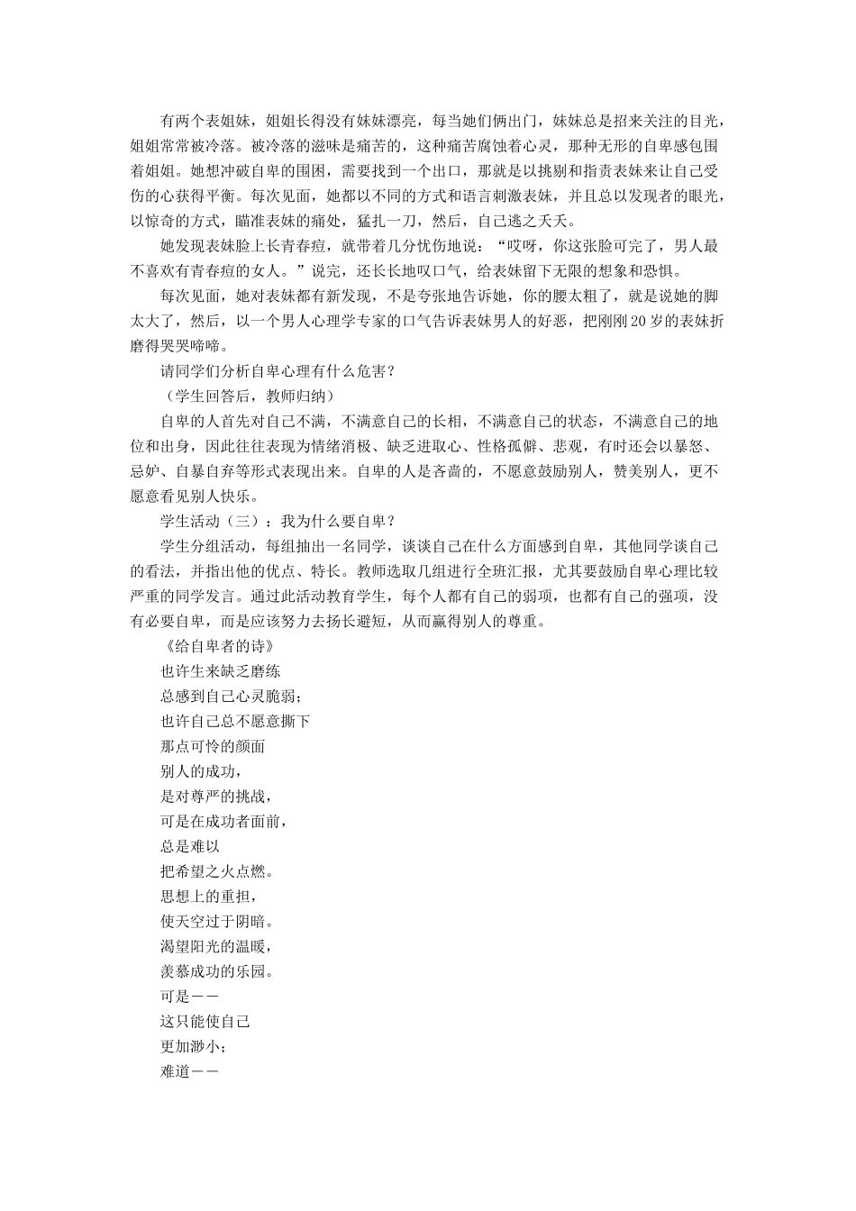 七年级政治下册《2.2.1 我能行》活动探究型教案3 新人教版_第2页