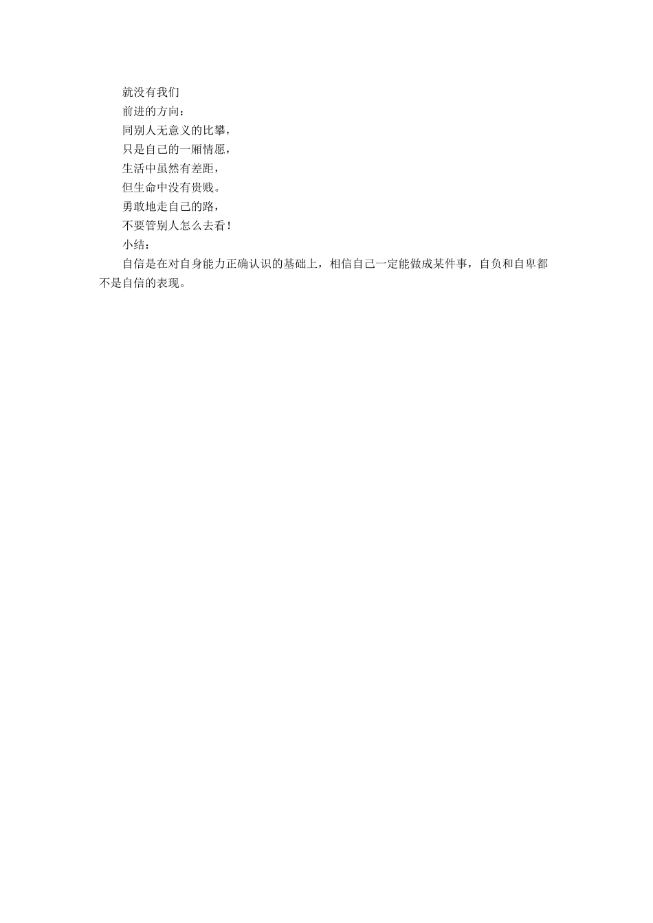 七年级政治下册《2.2.1 我能行》活动探究型教案3 新人教版_第3页