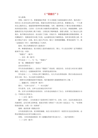 七年级政治下册《2.2.1 我能行》活动探究型教案3 新人教版