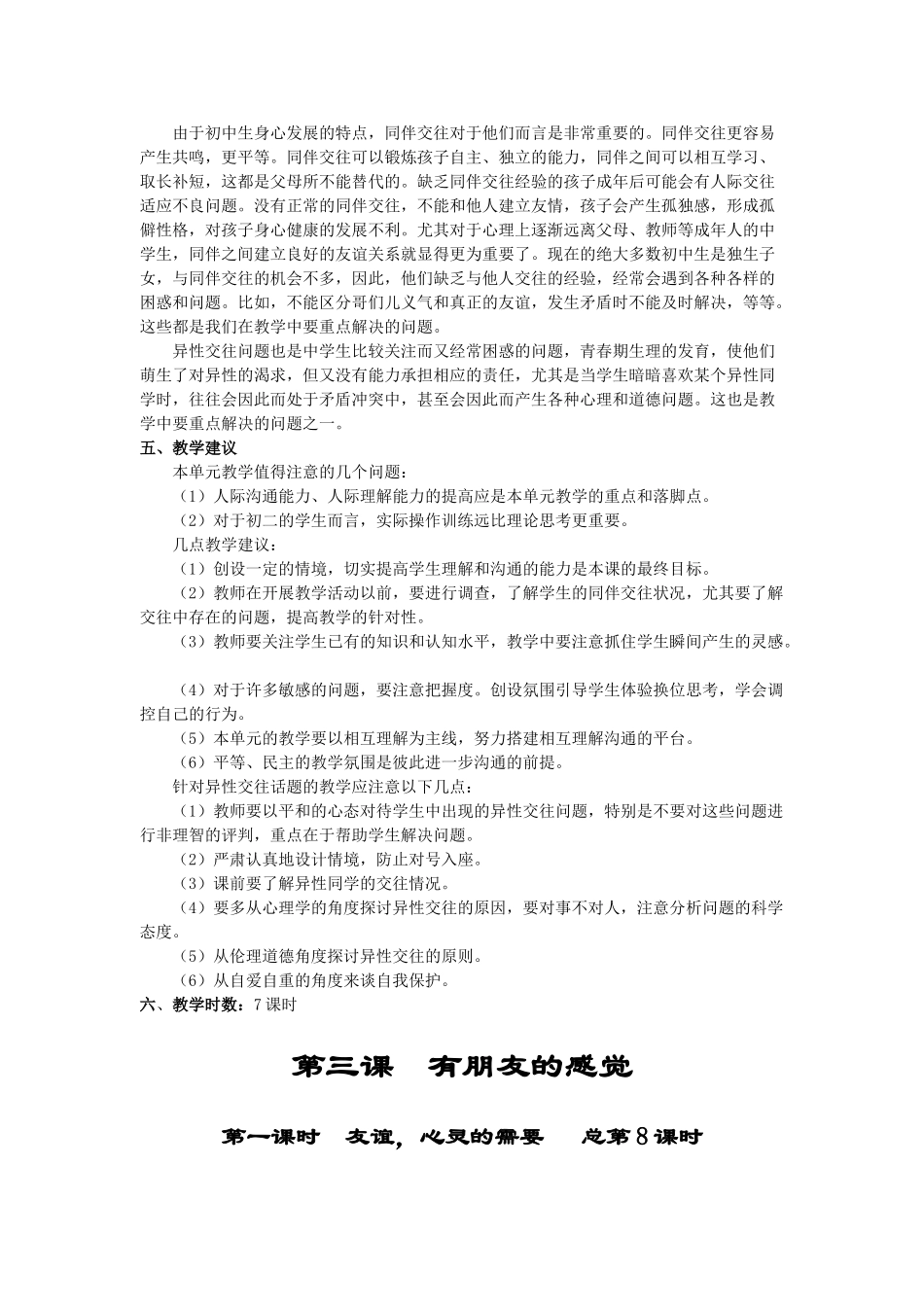 八年级政治第二单元 友谊的天空教案教科版_第2页