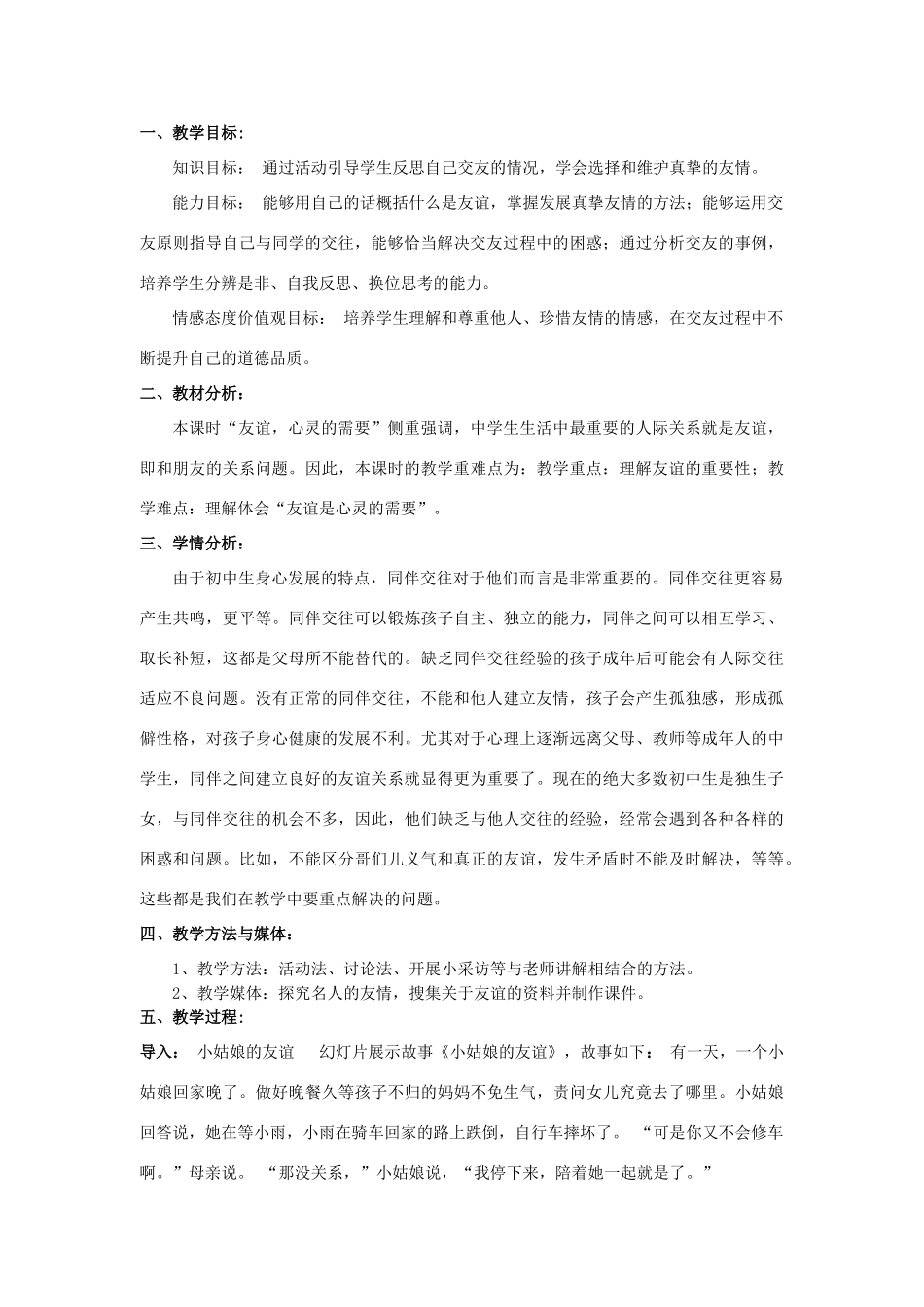 八年级政治第二单元 友谊的天空教案教科版_第3页