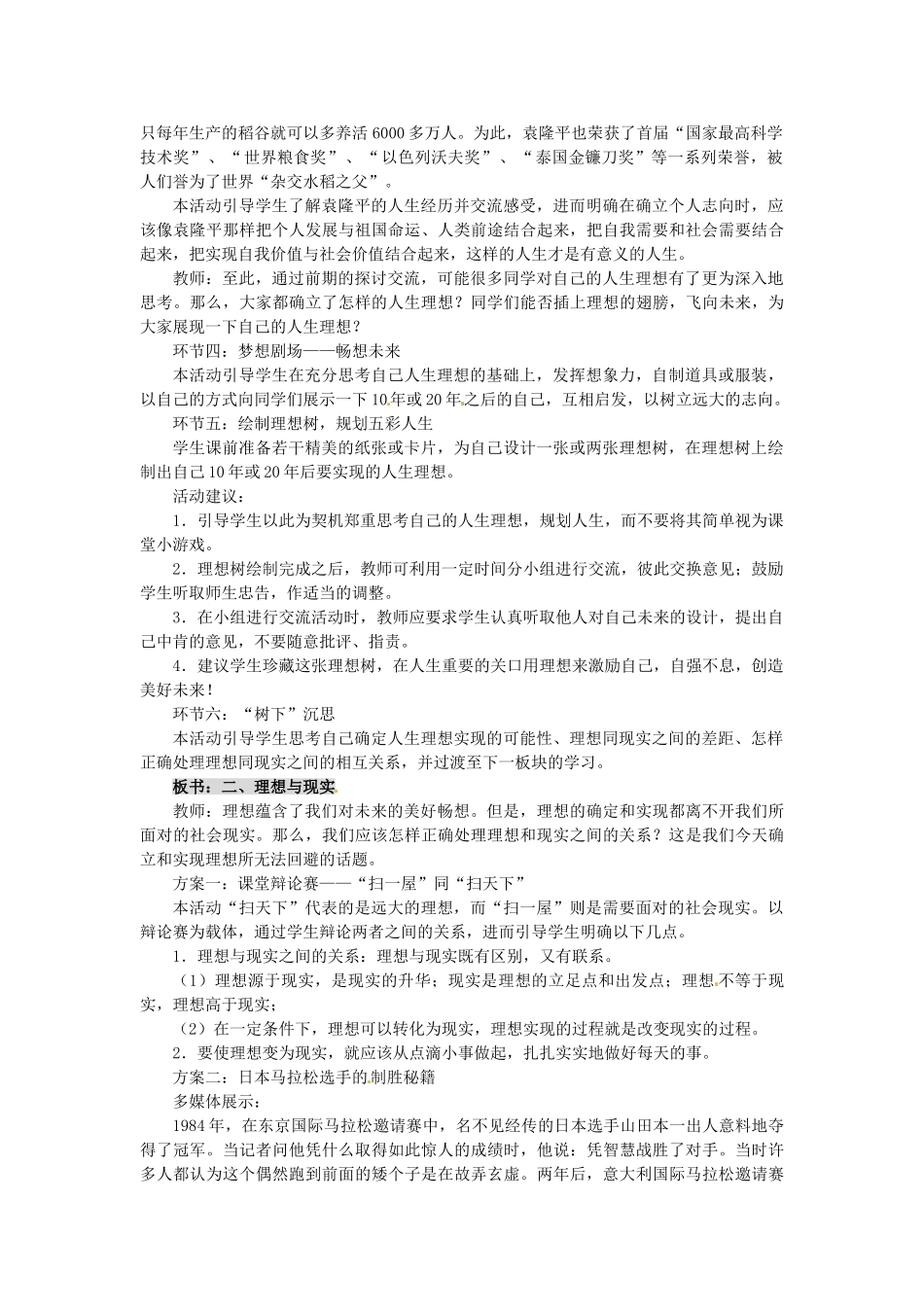 秋九年级政治全册 第二十三课《走向未来》教案 教科版-教科版初中九年级全册政治教案_第3页