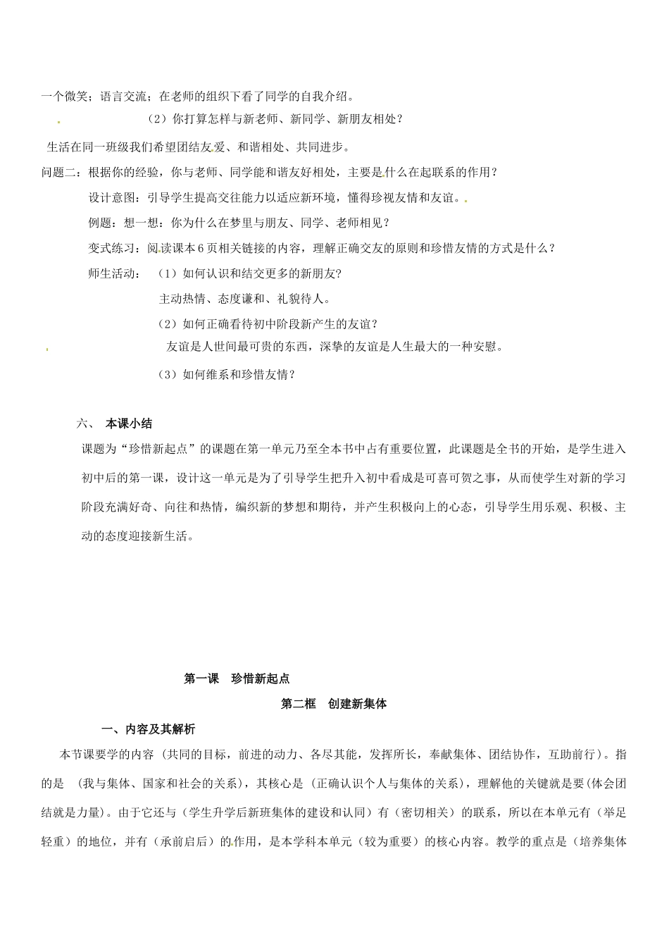 云南省保山曙光学校七年级政治 11《新学校 新同学》教案_第2页