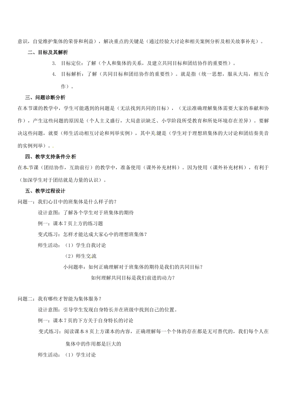 云南省保山曙光学校七年级政治 11《新学校 新同学》教案_第3页