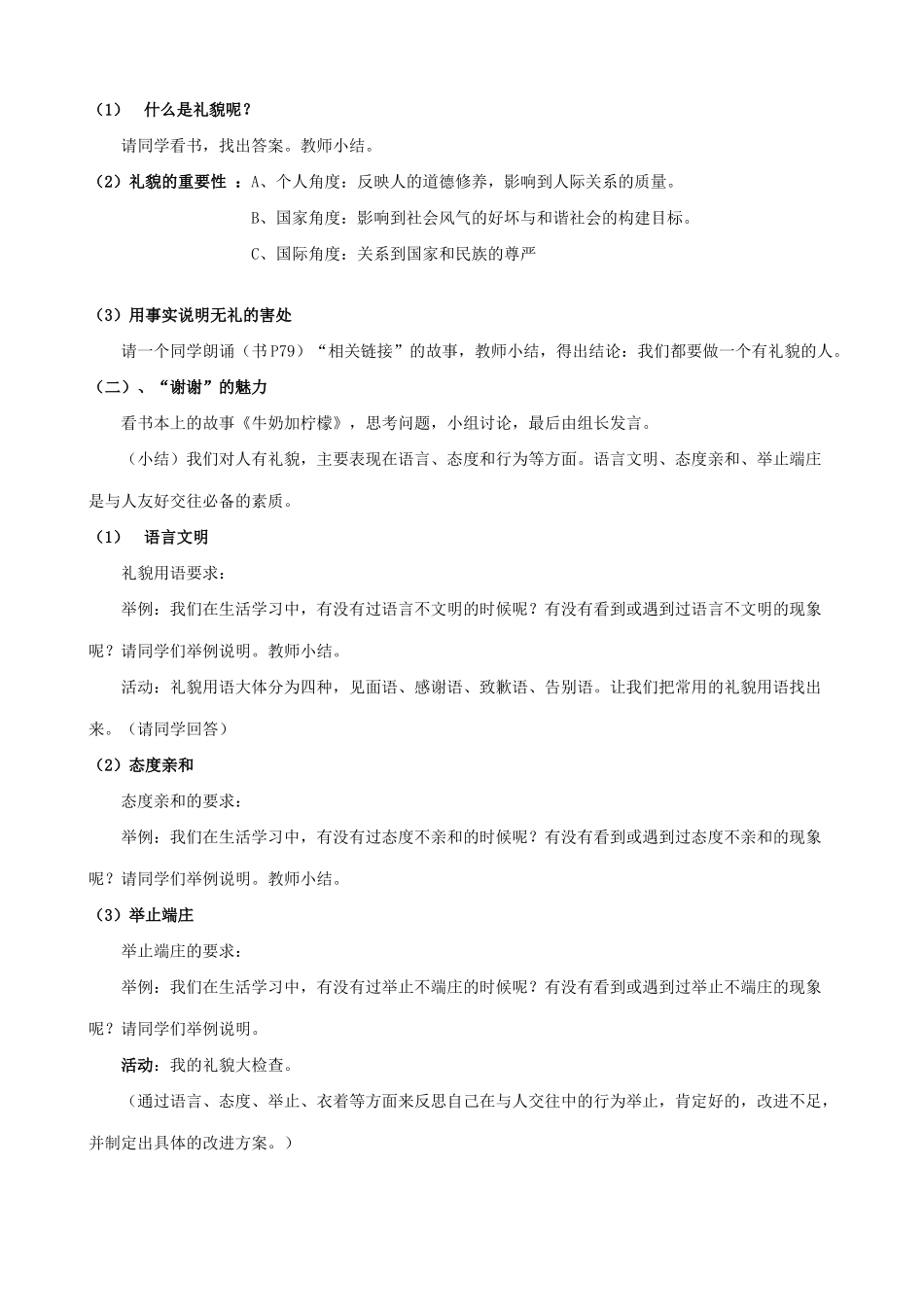 八年级政治人教版礼貌显魅力_第2页