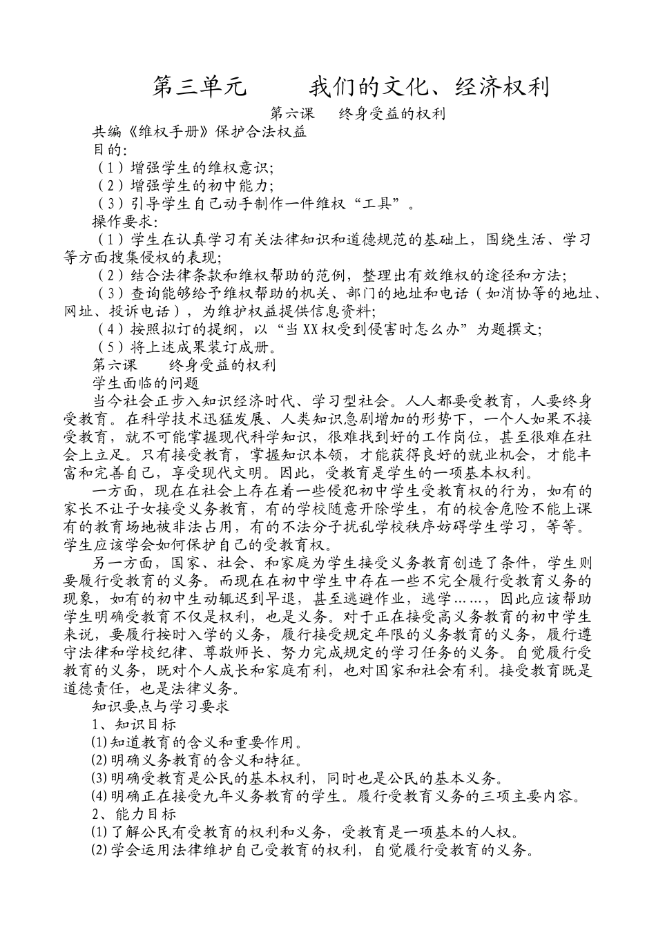 八年级政治人教版第六课 终身受益的权利_第1页