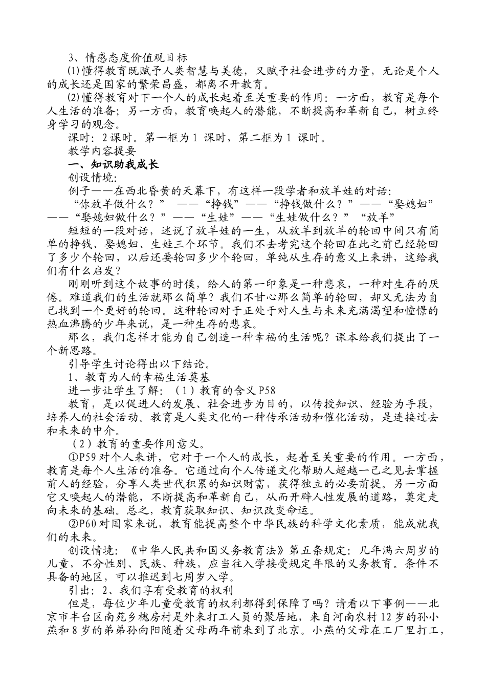 八年级政治人教版第六课 终身受益的权利_第2页