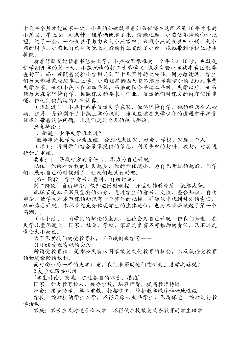 八年级政治人教版第六课 终身受益的权利_第3页