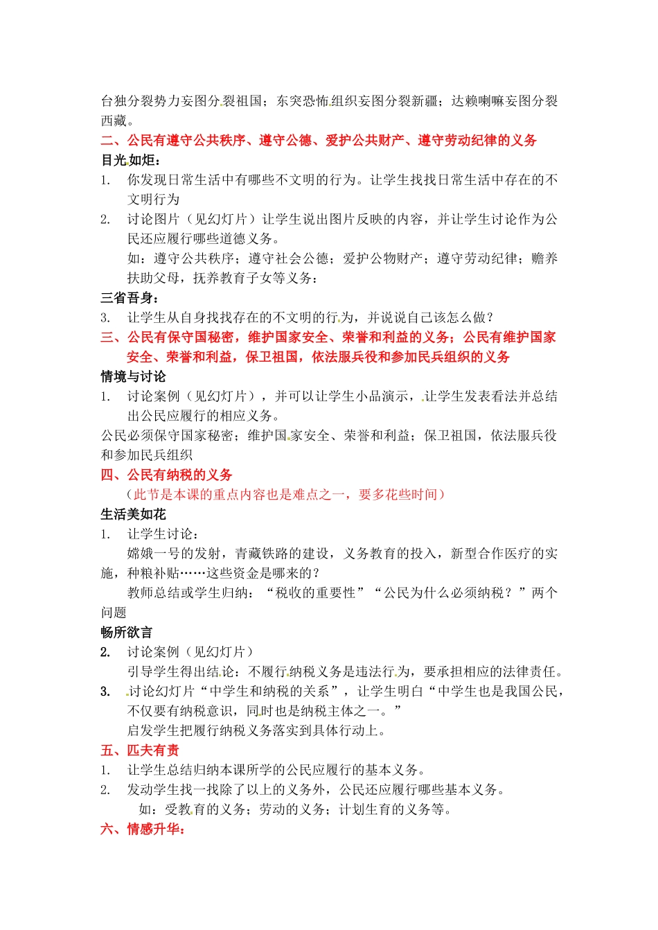 江苏省东台市唐洋镇中学八年级政治下册《第15课 神圣的宪法3》教案 苏教版_第2页