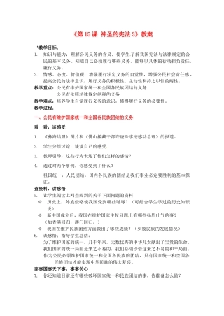 江苏省东台市唐洋镇中学八年级政治下册《第15课 神圣的宪法3》教案 苏教版