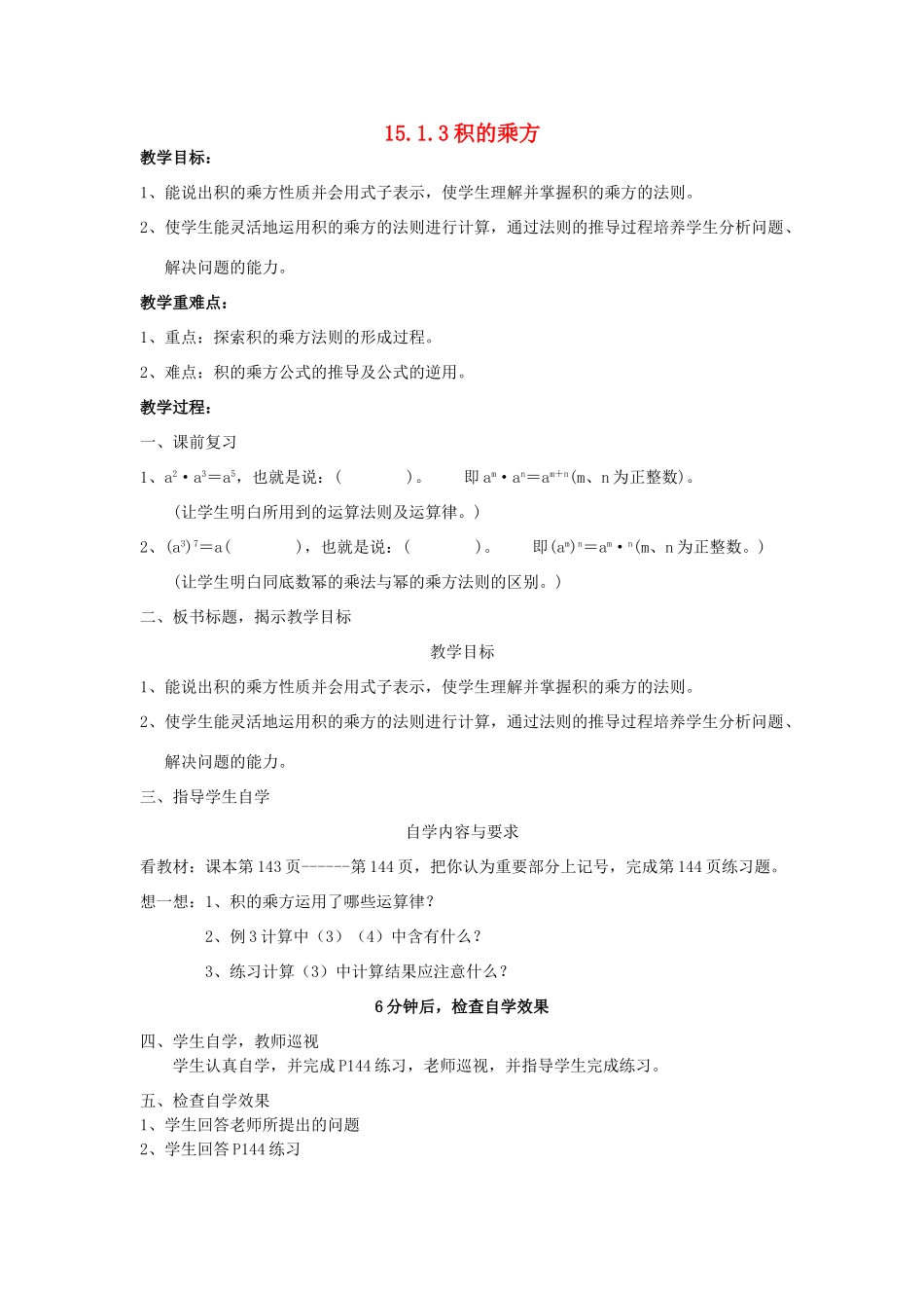 广东省汕头市龙湖实验中学八年级数学上册 15.1.3 积的乘方教案 新人教版_第1页
