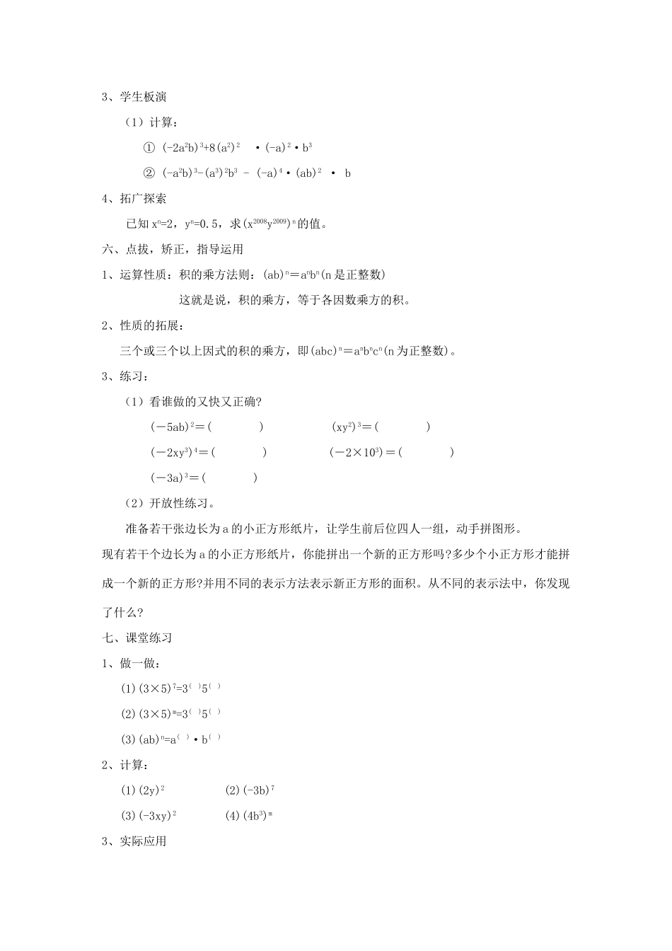 广东省汕头市龙湖实验中学八年级数学上册 15.1.3 积的乘方教案 新人教版_第2页
