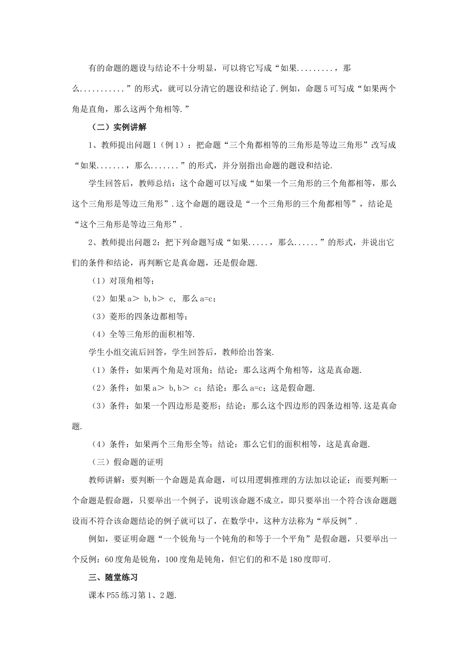 八年级数学上册 13.1 命题、定理与证明 第1课时 命题教案 （新版）华东师大版-（新版）华东师大版初中八年级上册数学教案_第2页