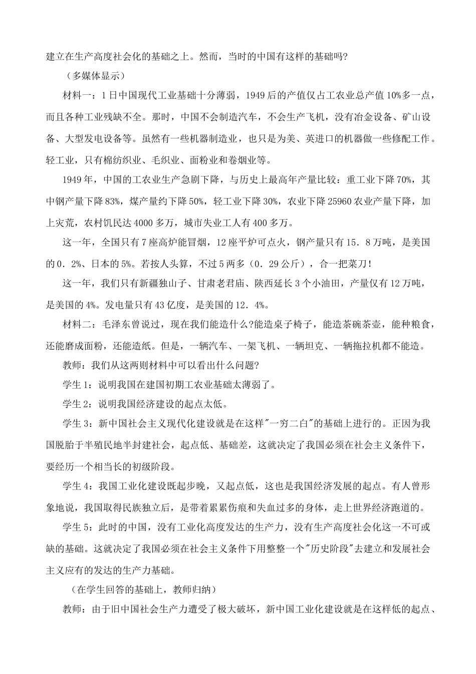 鲁教版九年级政治我国社会主义初级阶段的基本国情教案_第2页