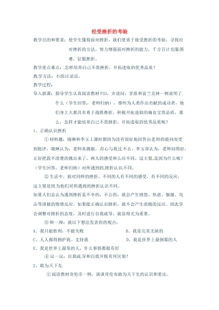 七年级政治上册 2.2 直面挫折 第二目教学设计 湘教版