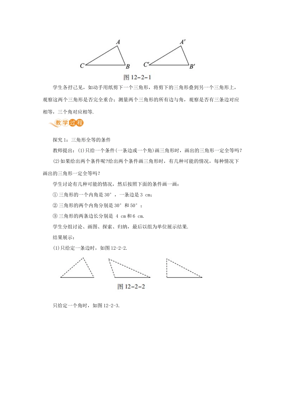 八年级数学上册 第十二章 全等三角形 12.2 三角形全等的判定 课时1“边边边（SSS）”教案 （新版）新人教版-（新版）新人教版初中八年级上册数学教案_第2页