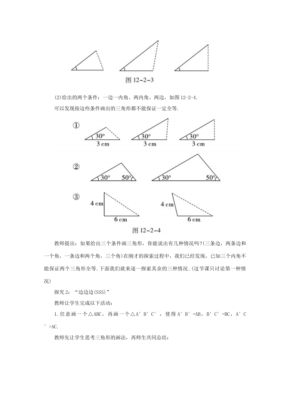 八年级数学上册 第十二章 全等三角形 12.2 三角形全等的判定 课时1“边边边（SSS）”教案 （新版）新人教版-（新版）新人教版初中八年级上册数学教案_第3页