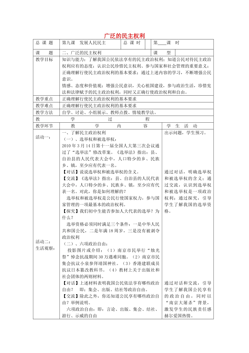 九年级政治全册 第九课 第2框 广泛的民主权利教案 苏教版-苏教版初中九年级全册政治教案_第1页