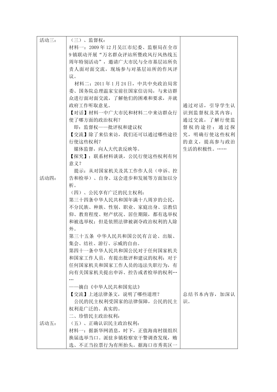 九年级政治全册 第九课 第2框 广泛的民主权利教案 苏教版-苏教版初中九年级全册政治教案_第2页