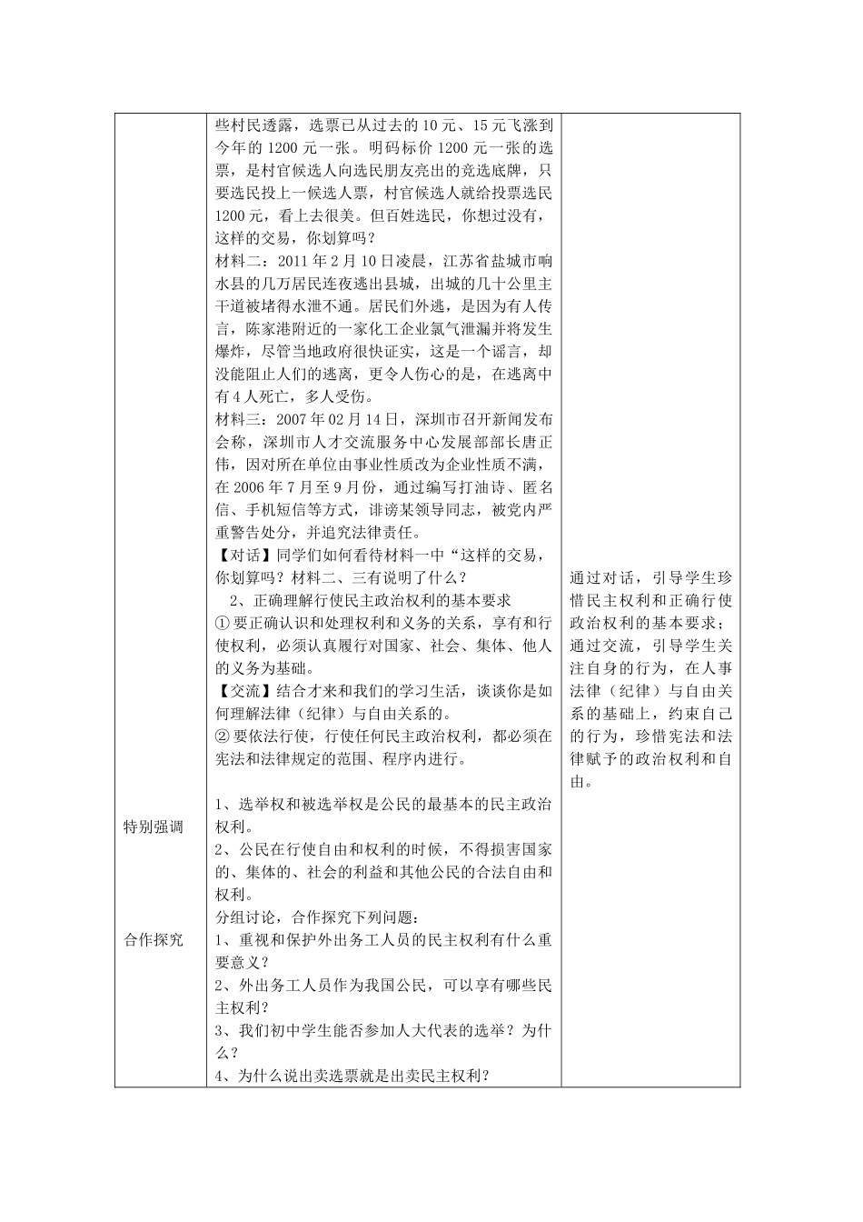九年级政治全册 第九课 第2框 广泛的民主权利教案 苏教版-苏教版初中九年级全册政治教案_第3页