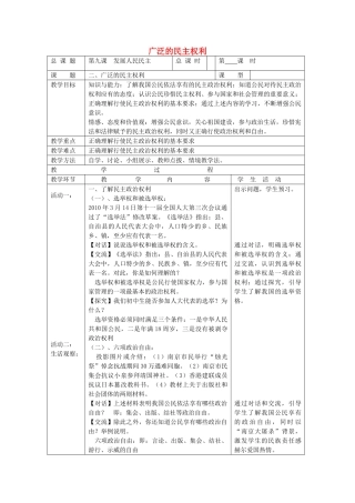 九年级政治全册 第九课 第2框 广泛的民主权利教案 苏教版-苏教版初中九年级全册政治教案