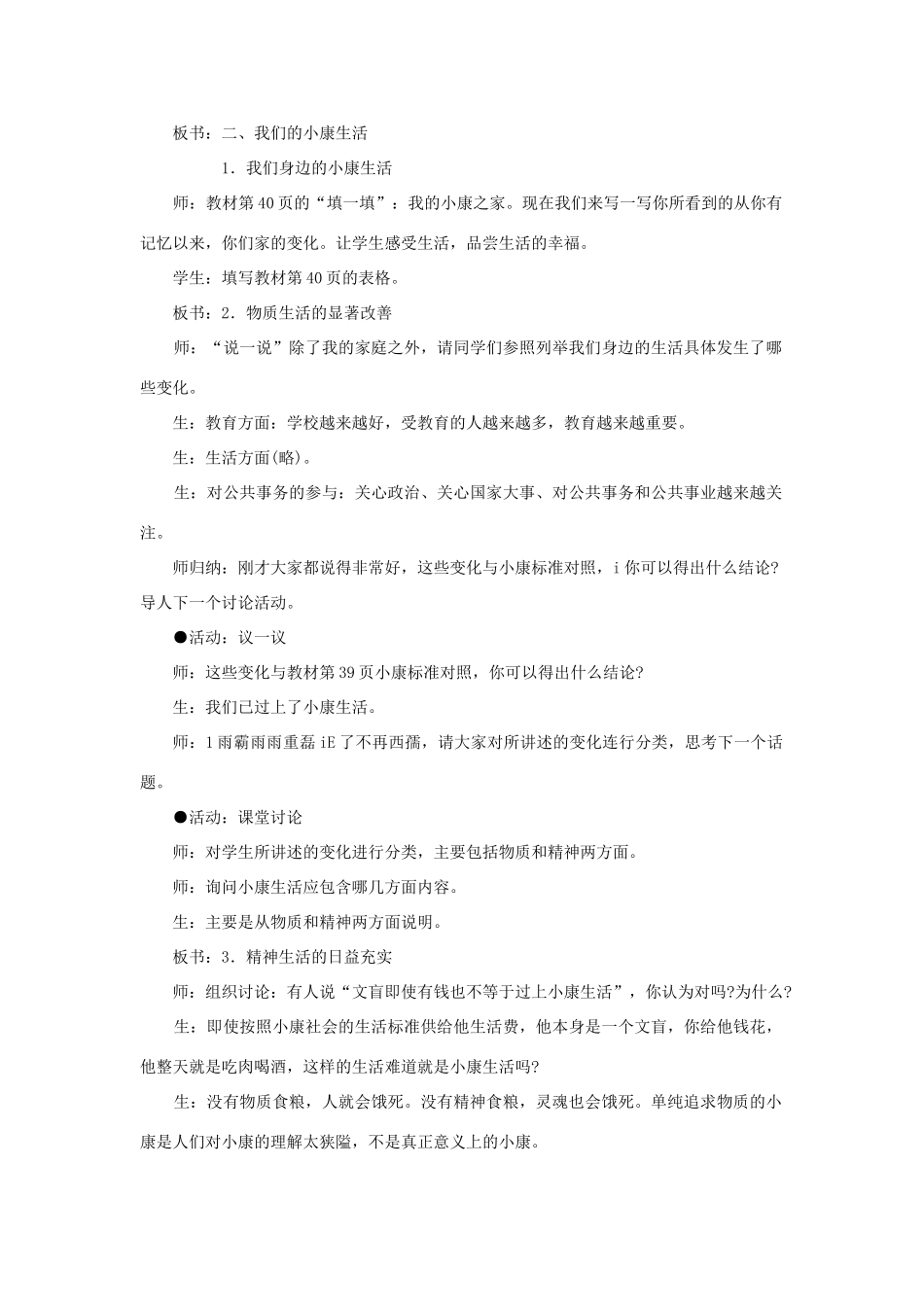 八年级政治下册 第二单元 第一节 我们的小康生活第二课时教案设计 湘教版_第2页