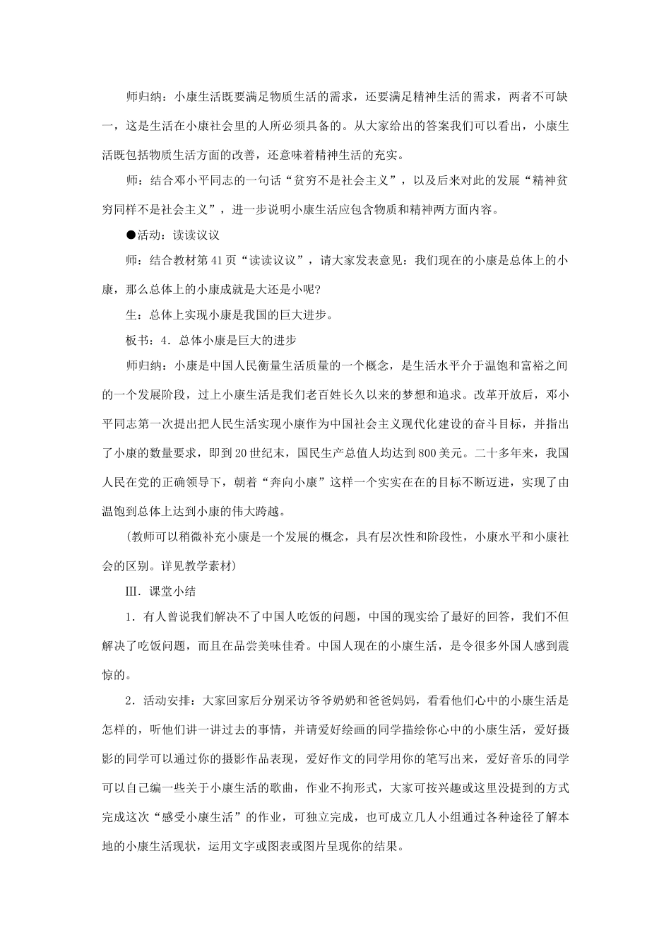 八年级政治下册 第二单元 第一节 我们的小康生活第二课时教案设计 湘教版_第3页