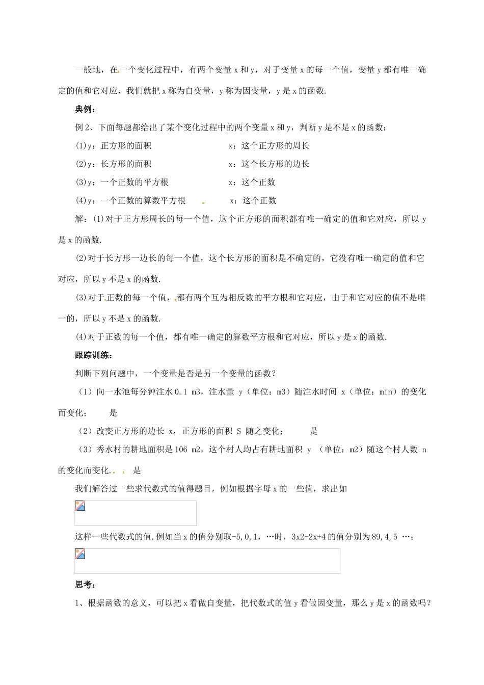 八年级数学下册 14.1.2 函数教案 （新版）北京课改版-北京课改版初中八年级下册数学教案_第2页